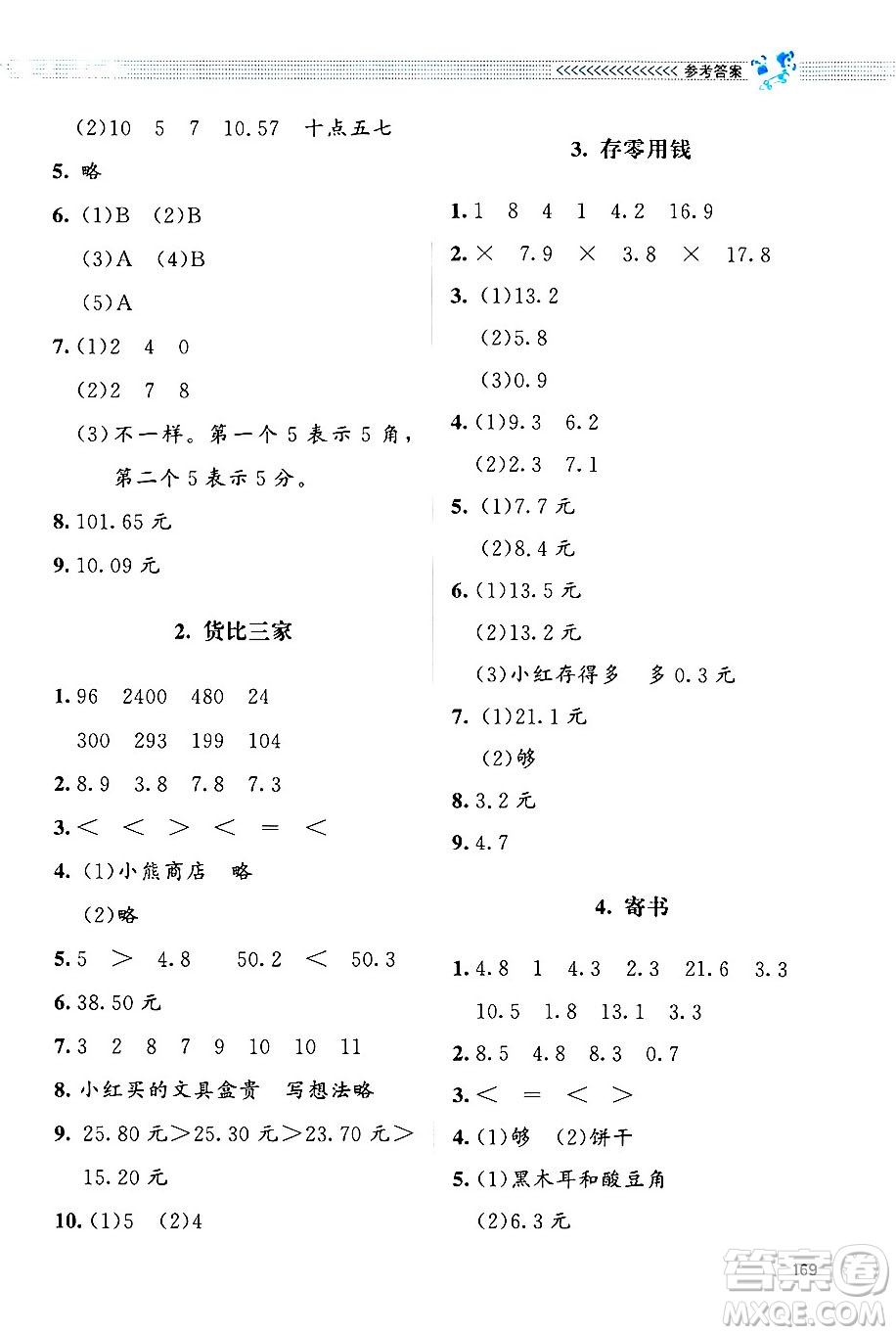 北京師范大學(xué)出版社2024年秋課堂精練三年級數(shù)學(xué)上冊北師大版四川專版答案