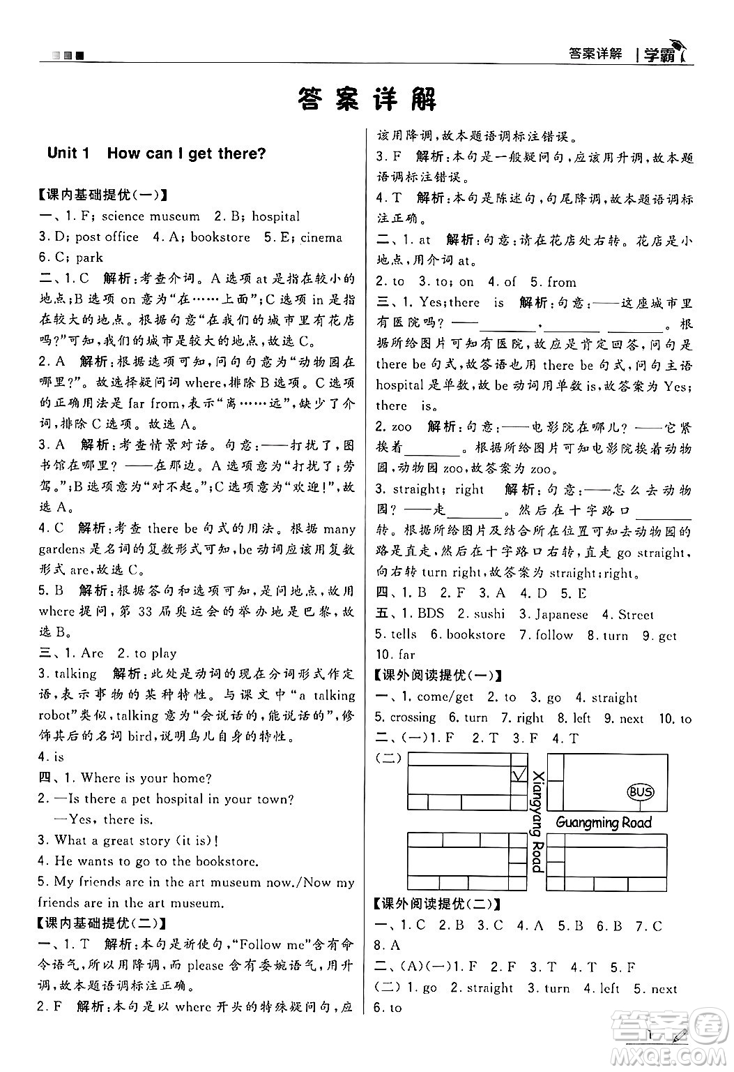 河海大學(xué)出版社2024年秋5星學(xué)霸六年級(jí)英語上冊(cè)人教版答案