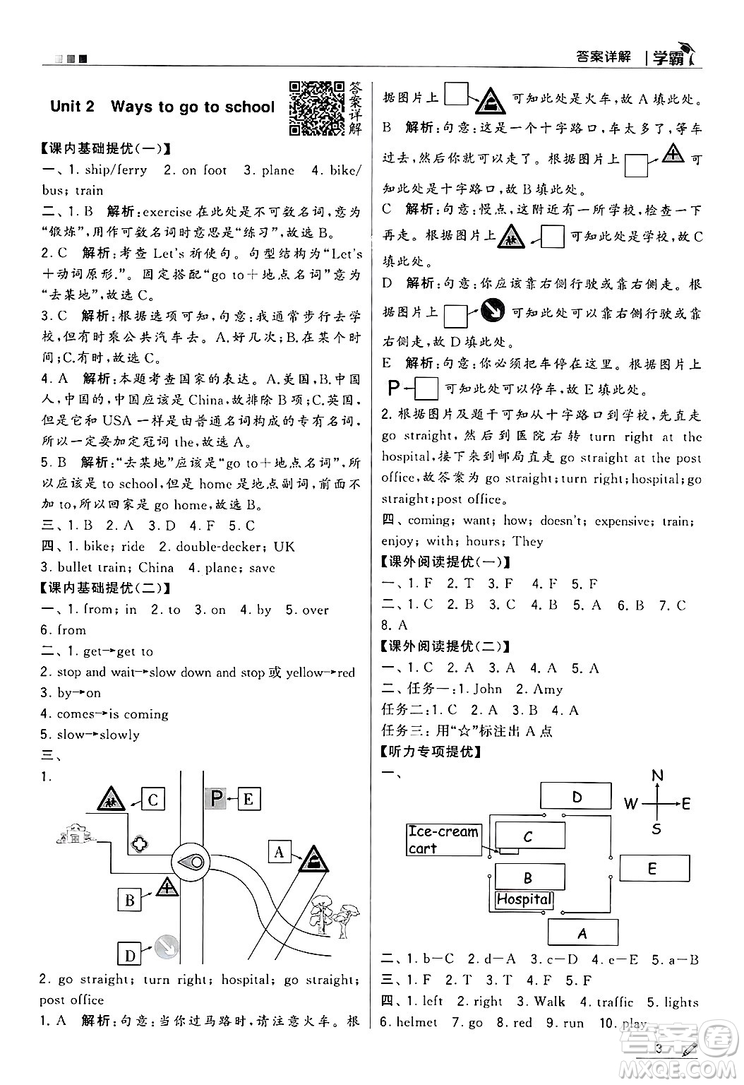 河海大學(xué)出版社2024年秋5星學(xué)霸六年級(jí)英語上冊(cè)人教版答案