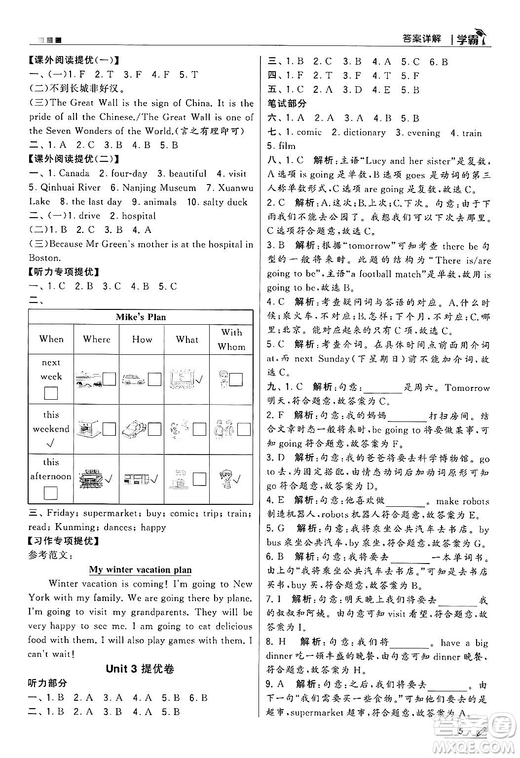 河海大學(xué)出版社2024年秋5星學(xué)霸六年級(jí)英語上冊(cè)人教版答案