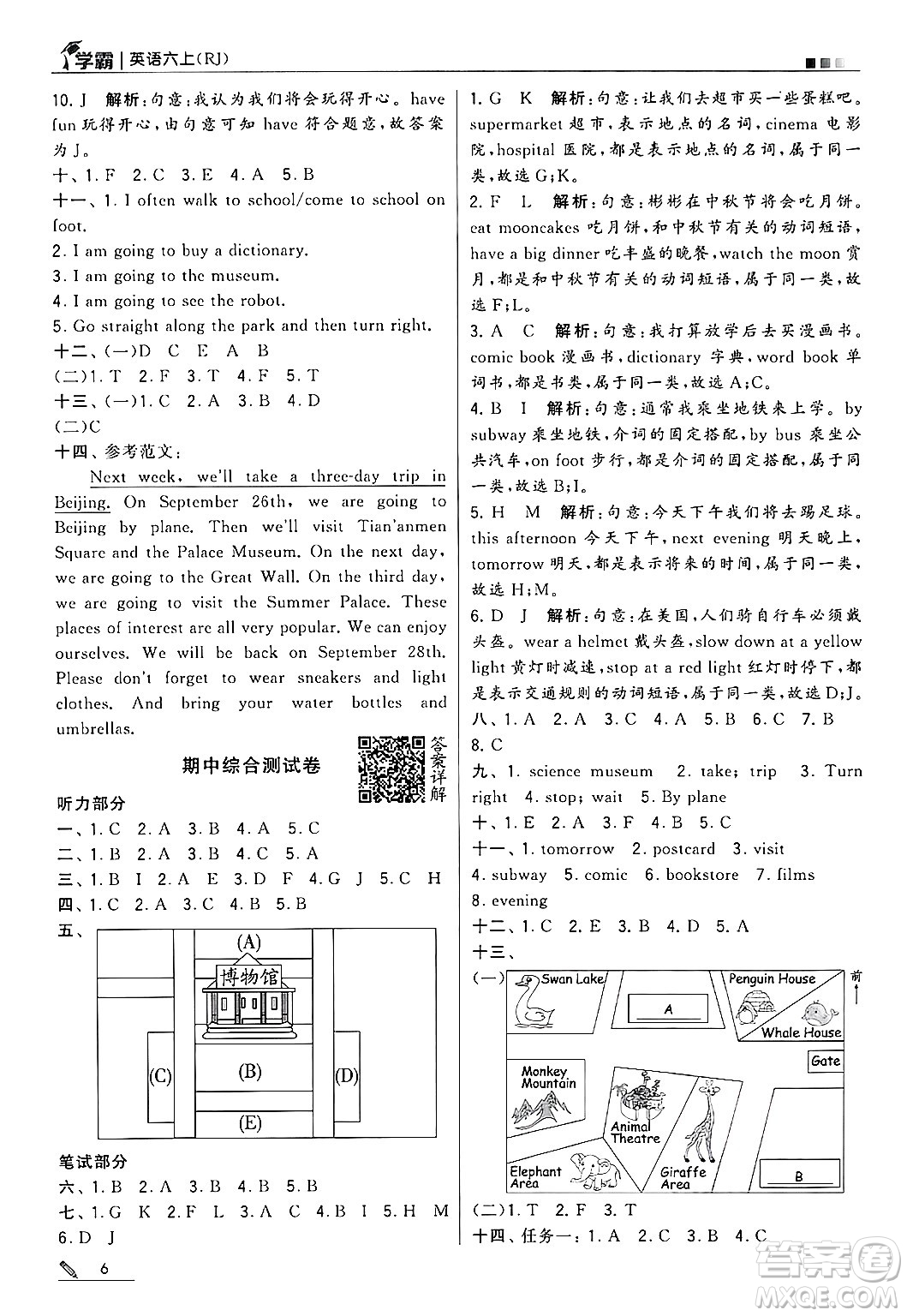 河海大學(xué)出版社2024年秋5星學(xué)霸六年級(jí)英語上冊(cè)人教版答案