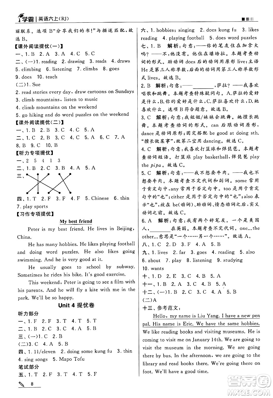 河海大學(xué)出版社2024年秋5星學(xué)霸六年級(jí)英語上冊(cè)人教版答案