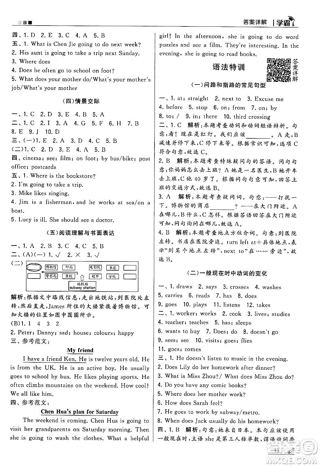 河海大學(xué)出版社2024年秋5星學(xué)霸六年級(jí)英語上冊(cè)人教版答案