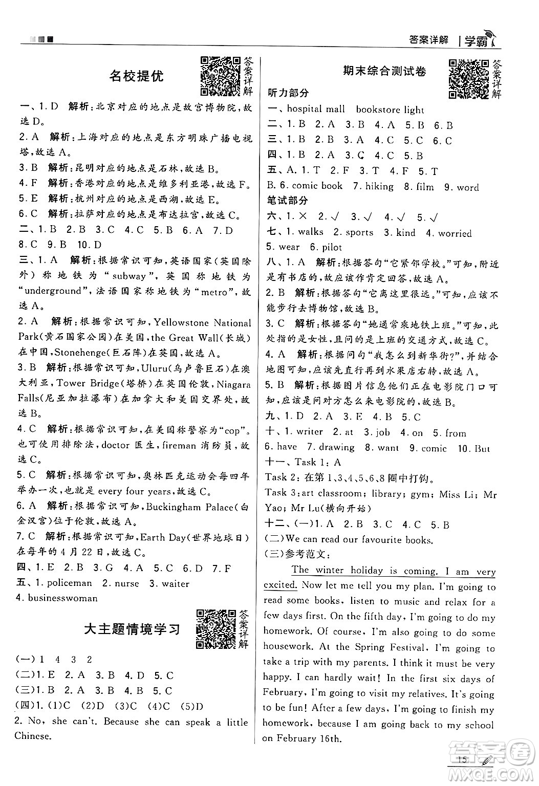 河海大學(xué)出版社2024年秋5星學(xué)霸六年級(jí)英語上冊(cè)人教版答案