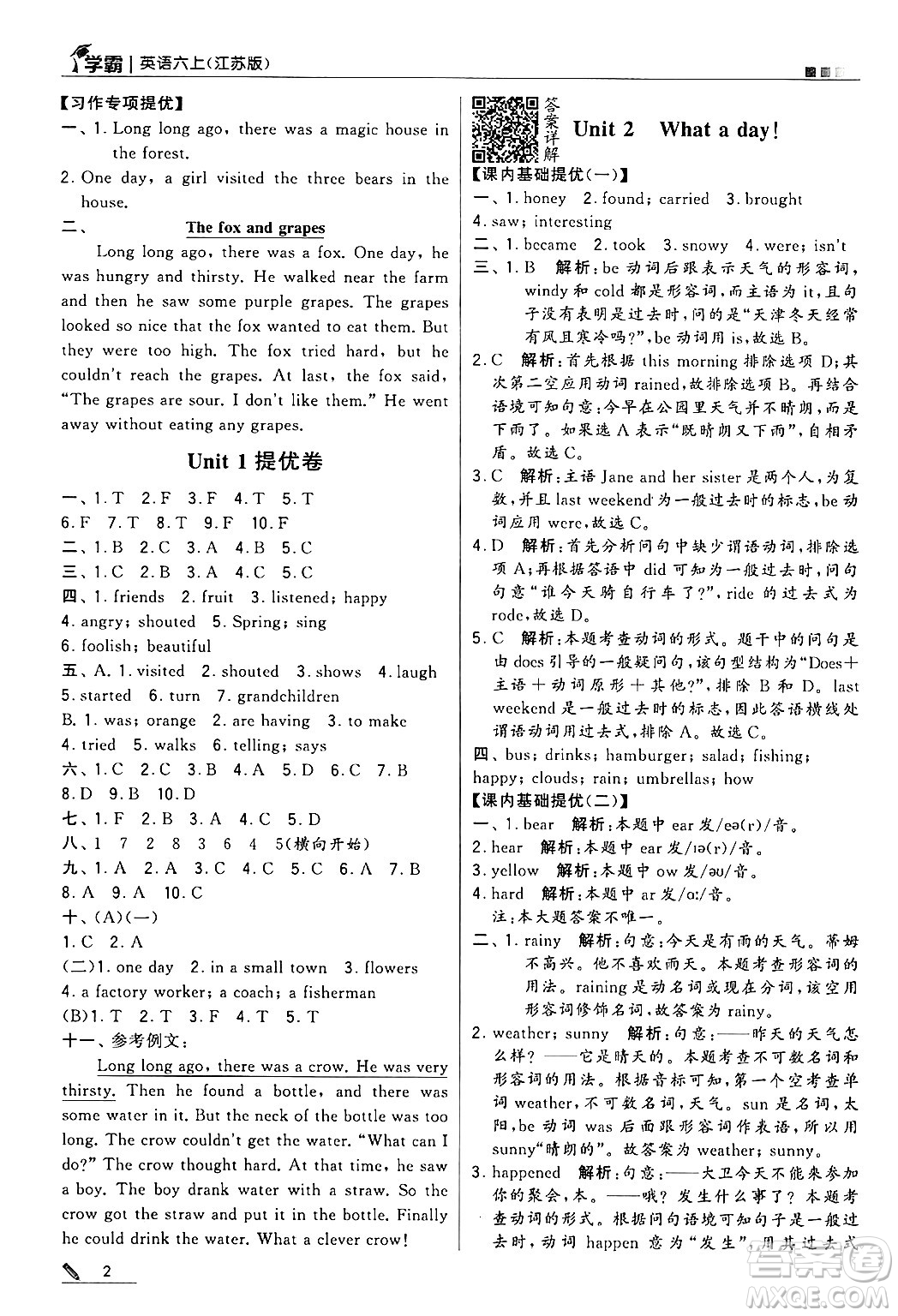 河海大學(xué)出版社2024年秋5星學(xué)霸六年級英語上冊江蘇版答案