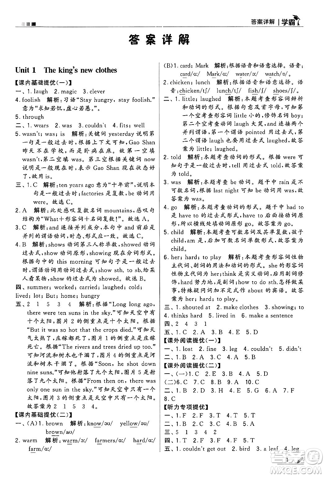 河海大學(xué)出版社2024年秋5星學(xué)霸六年級英語上冊江蘇版答案