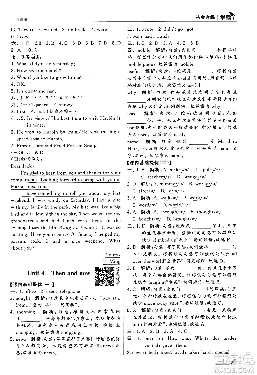 河海大學(xué)出版社2024年秋5星學(xué)霸六年級英語上冊江蘇版答案