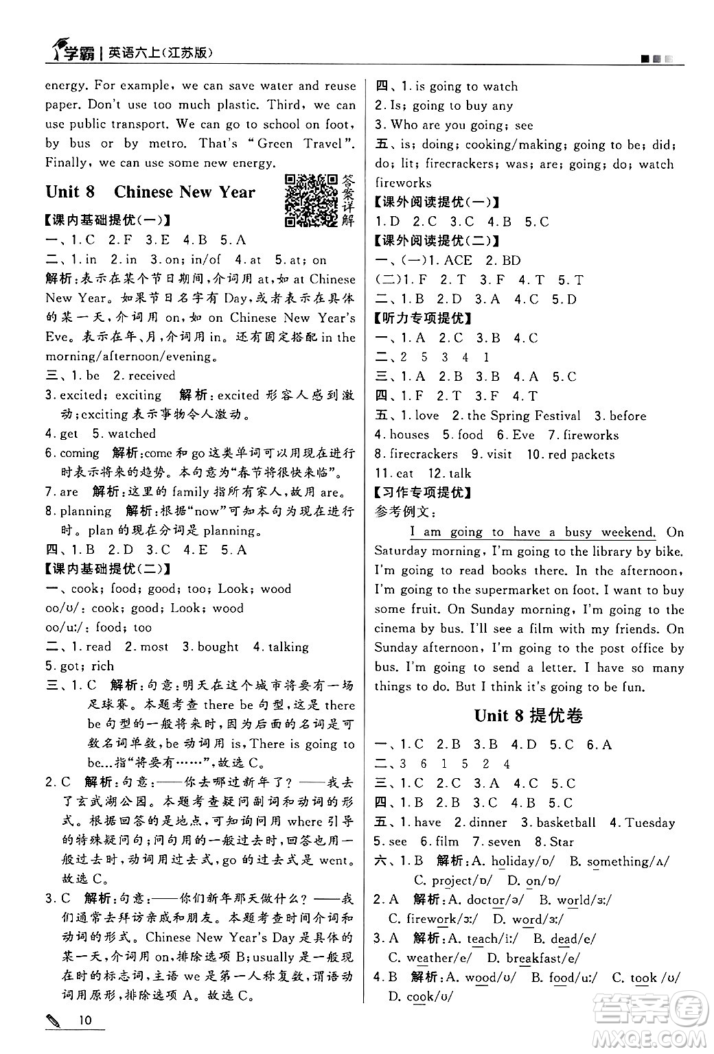 河海大學(xué)出版社2024年秋5星學(xué)霸六年級英語上冊江蘇版答案