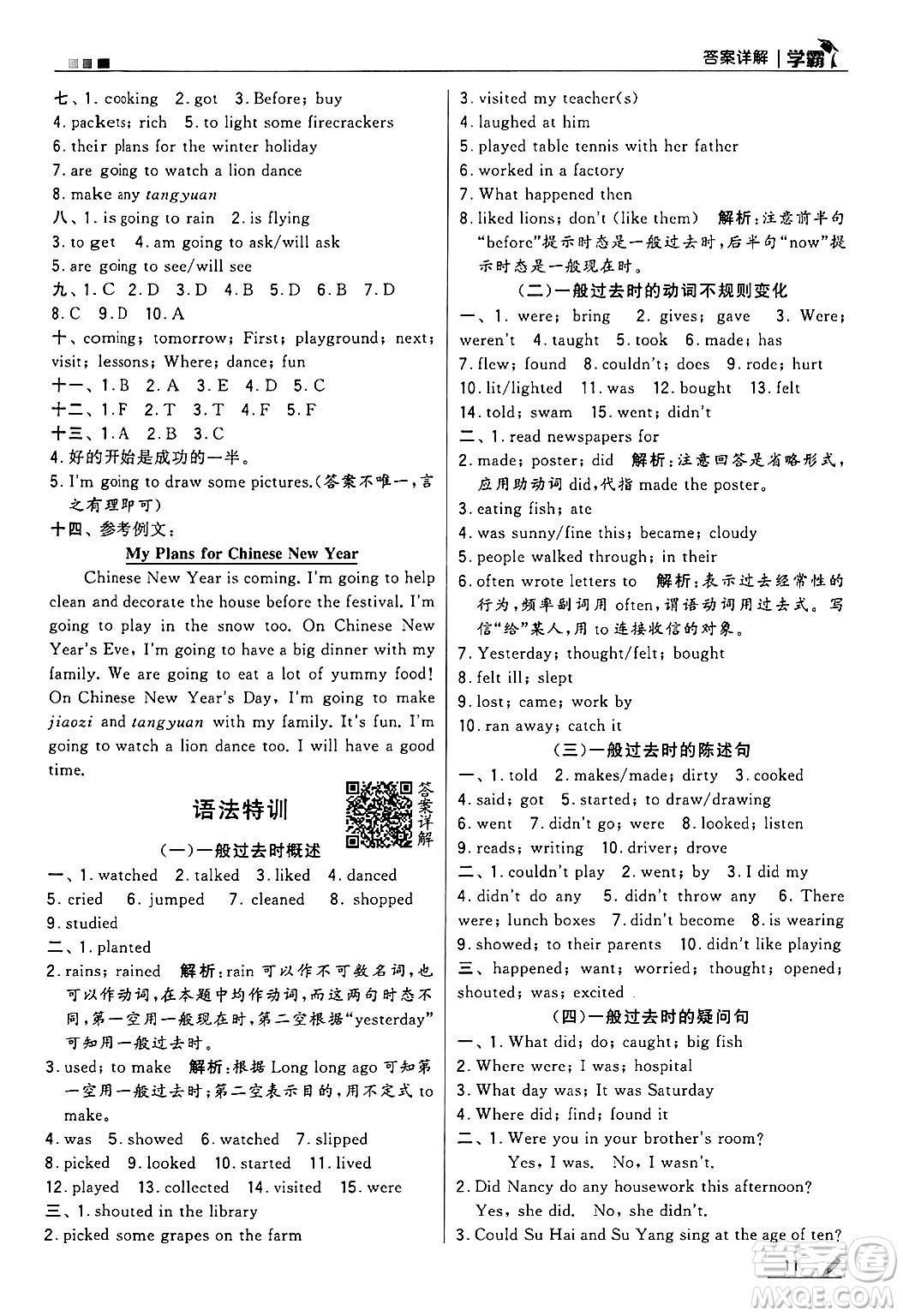 河海大學(xué)出版社2024年秋5星學(xué)霸六年級英語上冊江蘇版答案