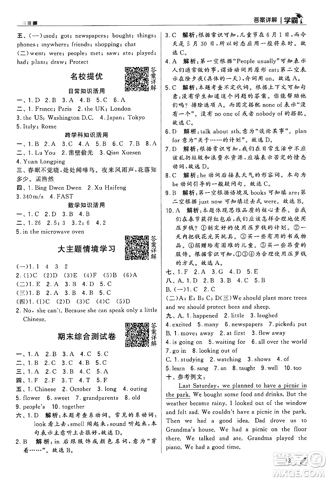 河海大學(xué)出版社2024年秋5星學(xué)霸六年級英語上冊江蘇版答案