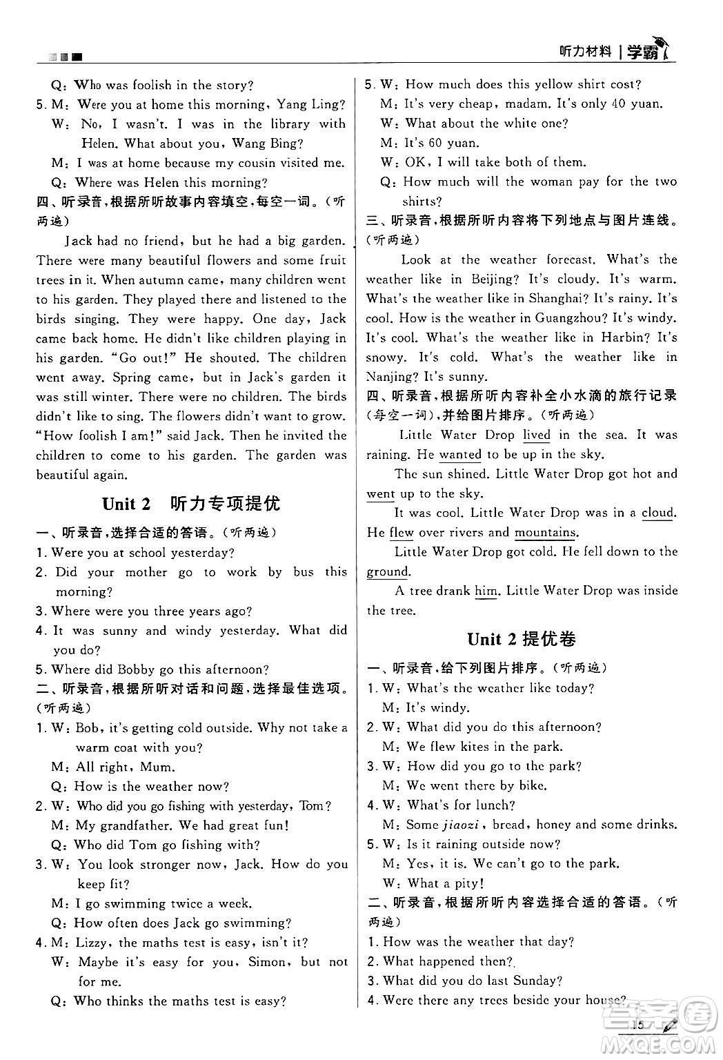 河海大學(xué)出版社2024年秋5星學(xué)霸六年級英語上冊江蘇版答案