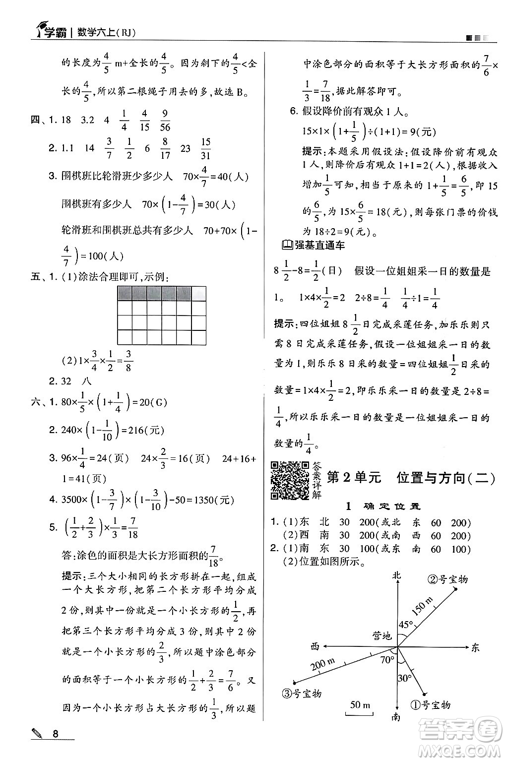 河海大學(xué)出版社2024年秋5星學(xué)霸六年級數(shù)學(xué)上冊人教版答案