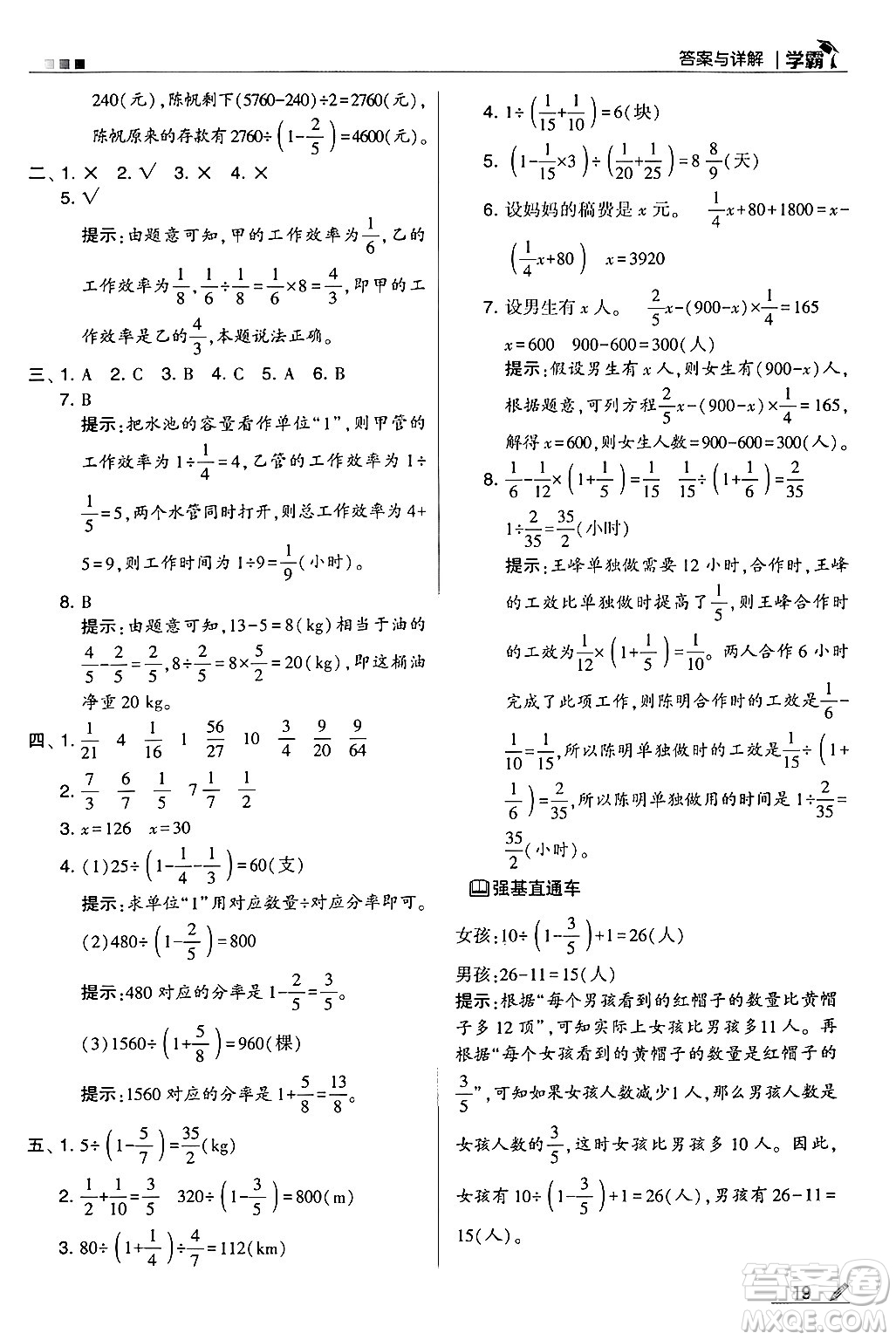 河海大學(xué)出版社2024年秋5星學(xué)霸六年級數(shù)學(xué)上冊人教版答案