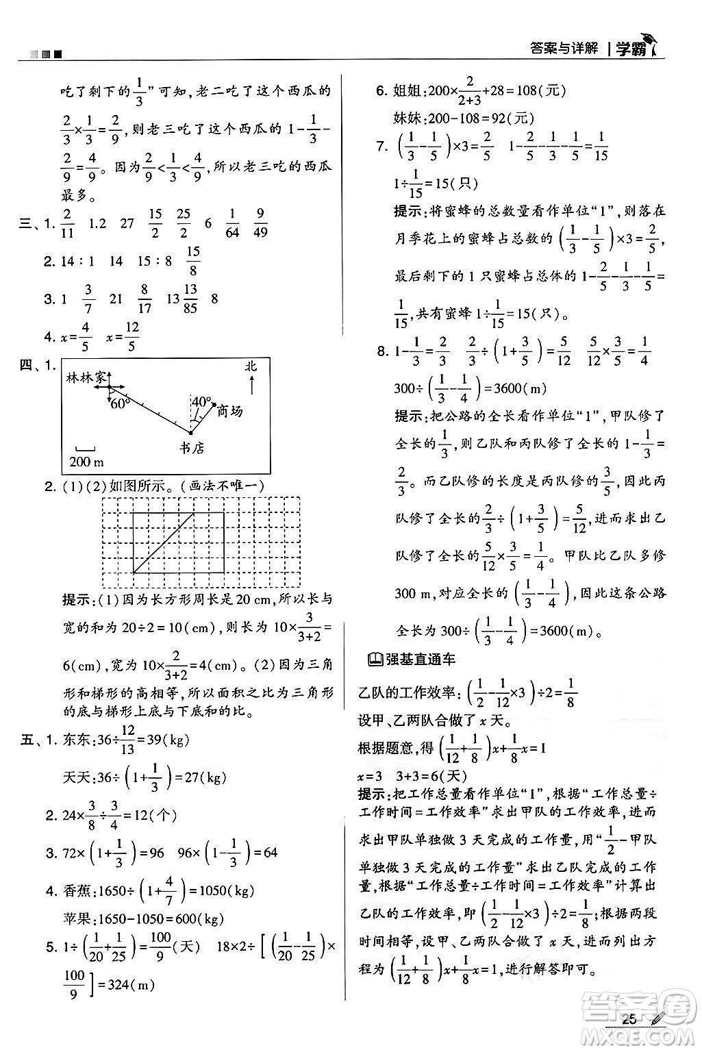 河海大學(xué)出版社2024年秋5星學(xué)霸六年級數(shù)學(xué)上冊人教版答案