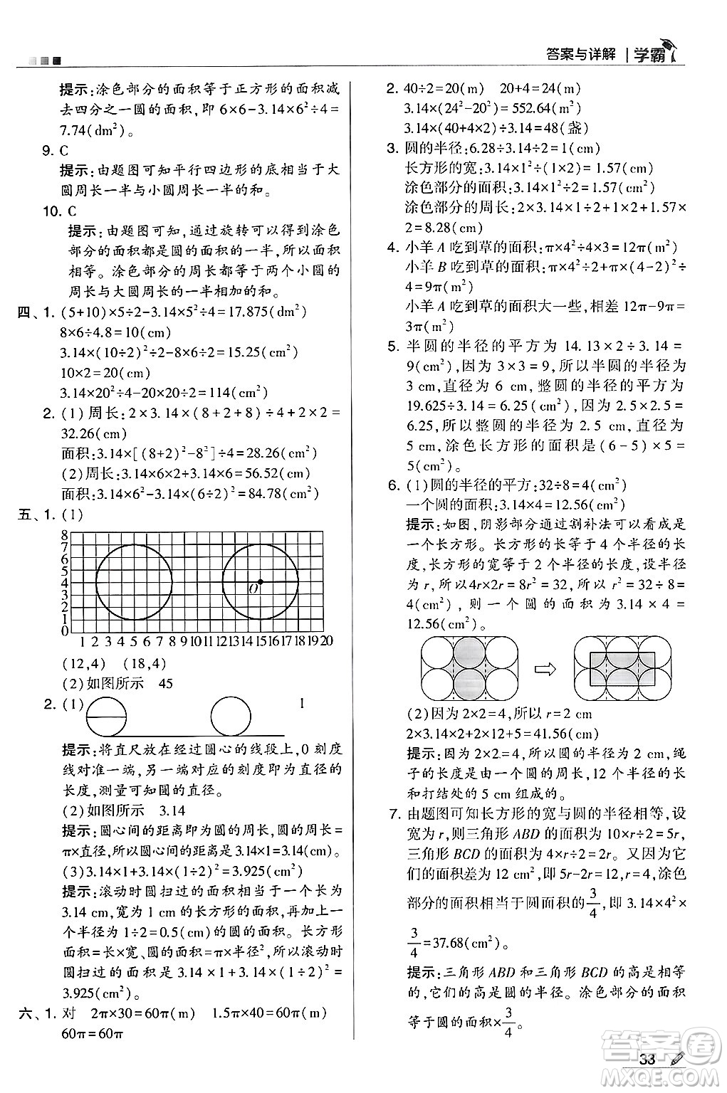 河海大學(xué)出版社2024年秋5星學(xué)霸六年級數(shù)學(xué)上冊人教版答案