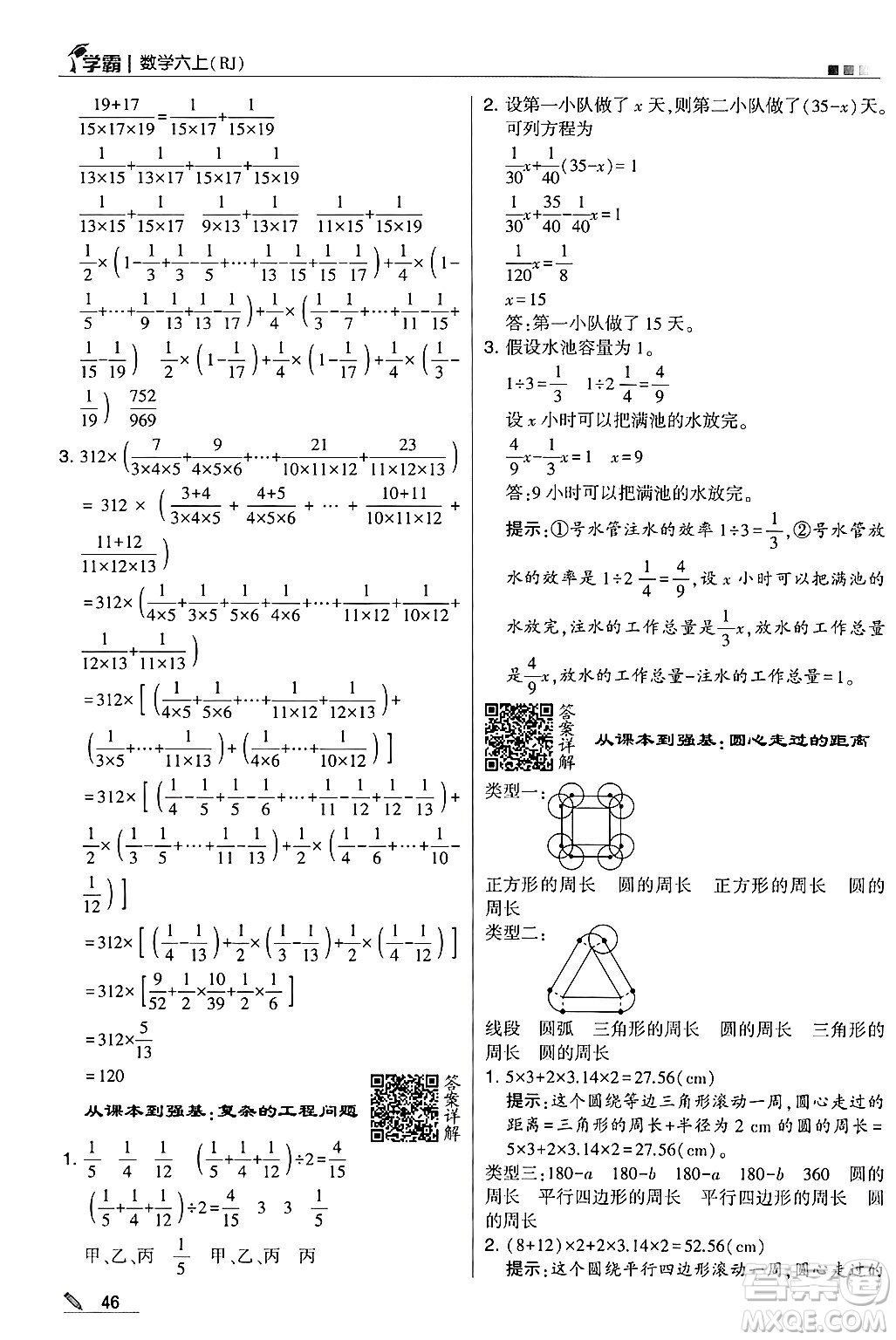 河海大學(xué)出版社2024年秋5星學(xué)霸六年級數(shù)學(xué)上冊人教版答案