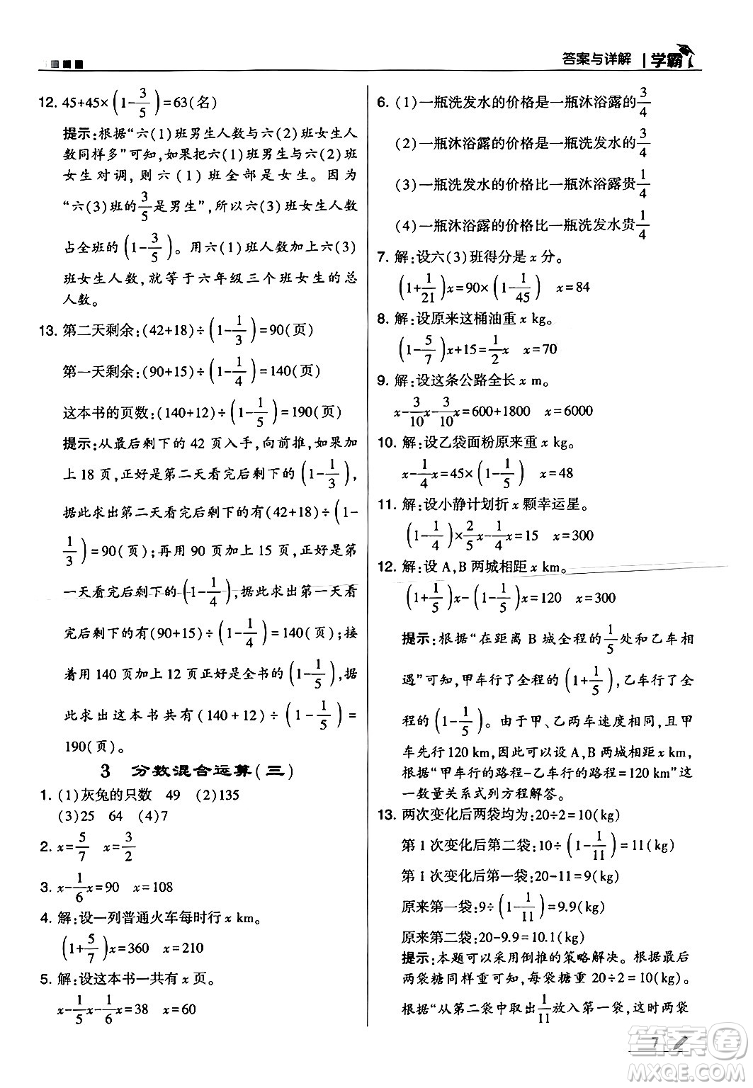 河海大學(xué)出版社2024年秋5星學(xué)霸六年級數(shù)學(xué)上冊北師大版答案