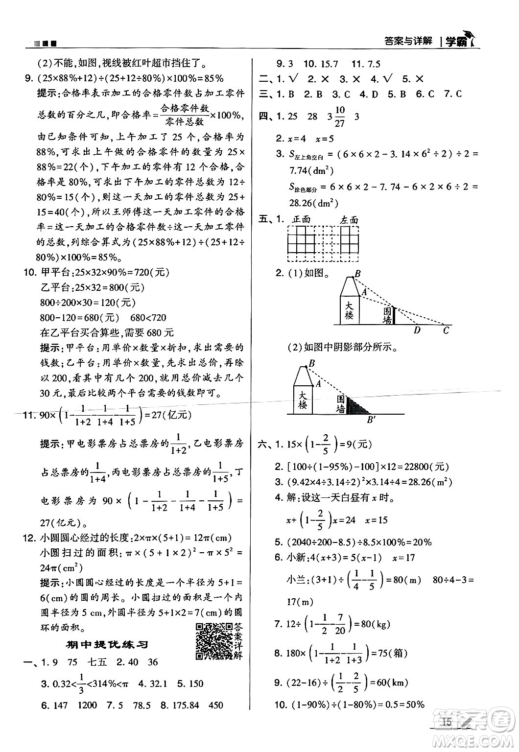 河海大學(xué)出版社2024年秋5星學(xué)霸六年級數(shù)學(xué)上冊北師大版答案