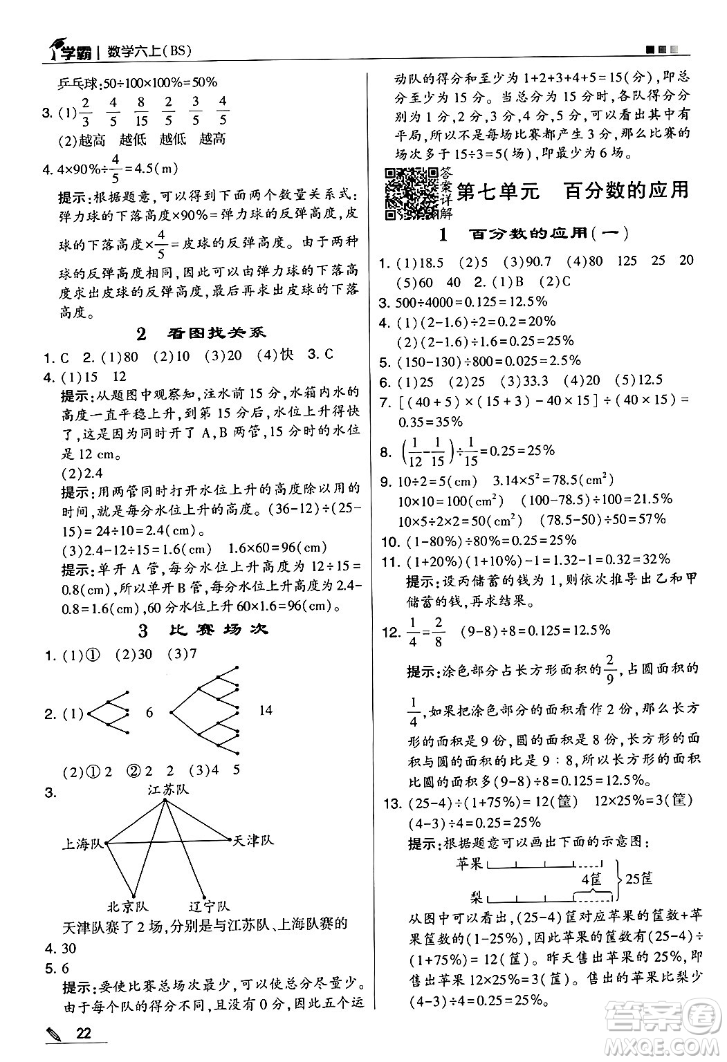 河海大學(xué)出版社2024年秋5星學(xué)霸六年級數(shù)學(xué)上冊北師大版答案