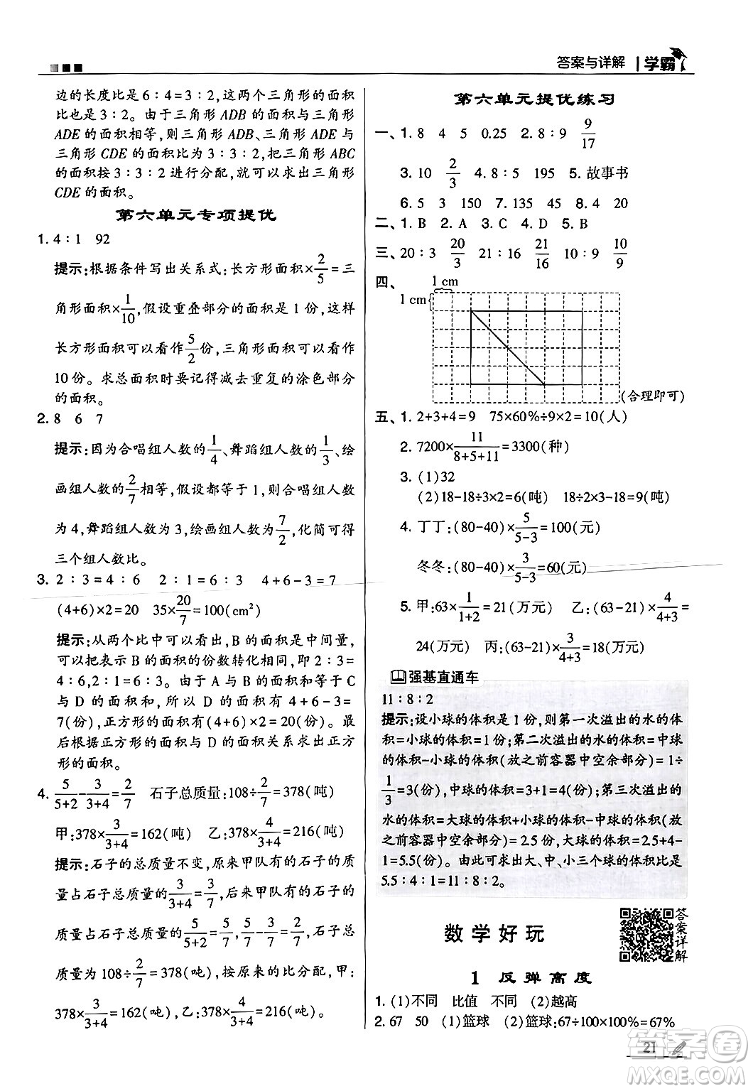 河海大學(xué)出版社2024年秋5星學(xué)霸六年級數(shù)學(xué)上冊北師大版答案