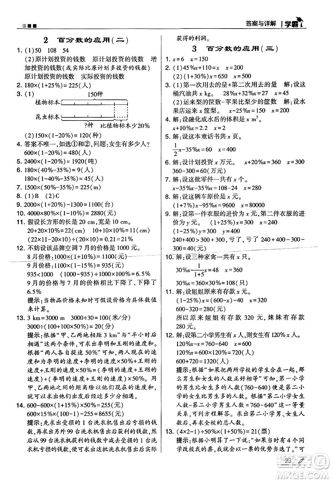 河海大學(xué)出版社2024年秋5星學(xué)霸六年級數(shù)學(xué)上冊北師大版答案