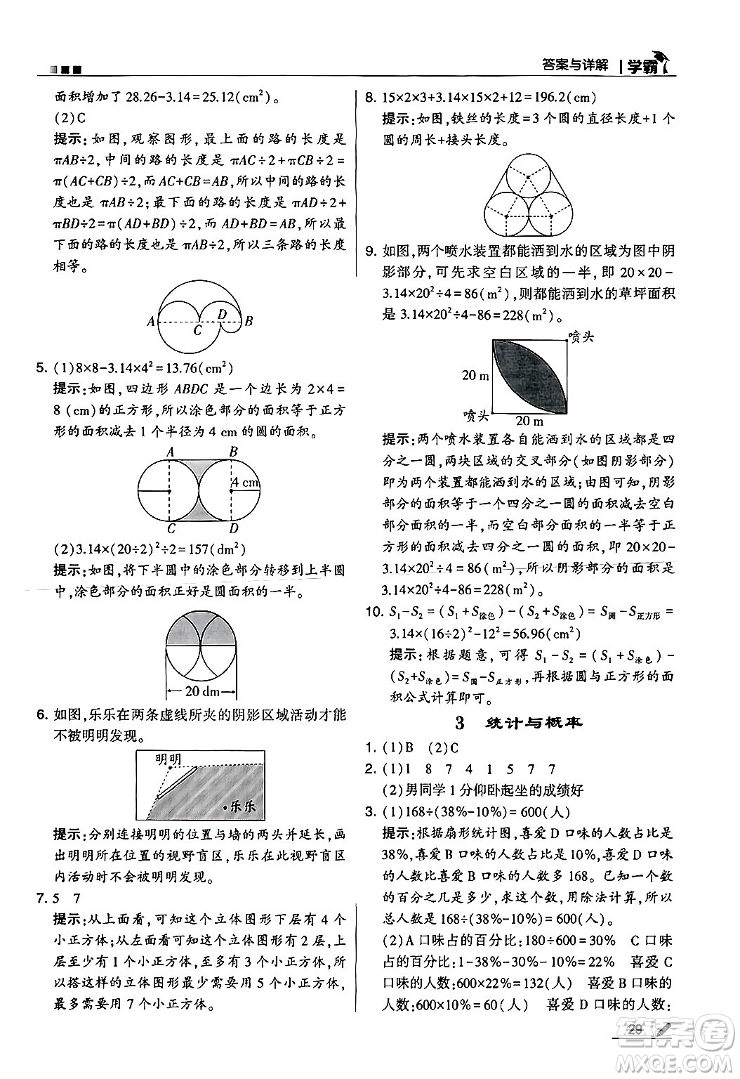 河海大學(xué)出版社2024年秋5星學(xué)霸六年級數(shù)學(xué)上冊北師大版答案