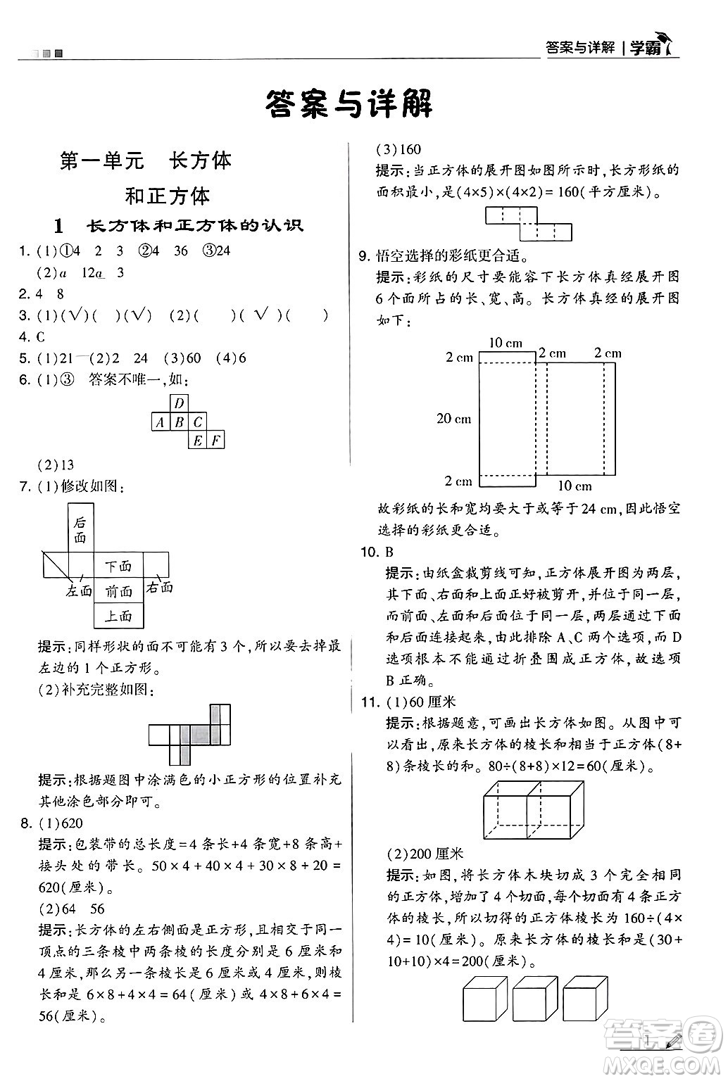 河海大學(xué)出版社2024年秋5星學(xué)霸六年級(jí)數(shù)學(xué)上冊(cè)蘇教版答案