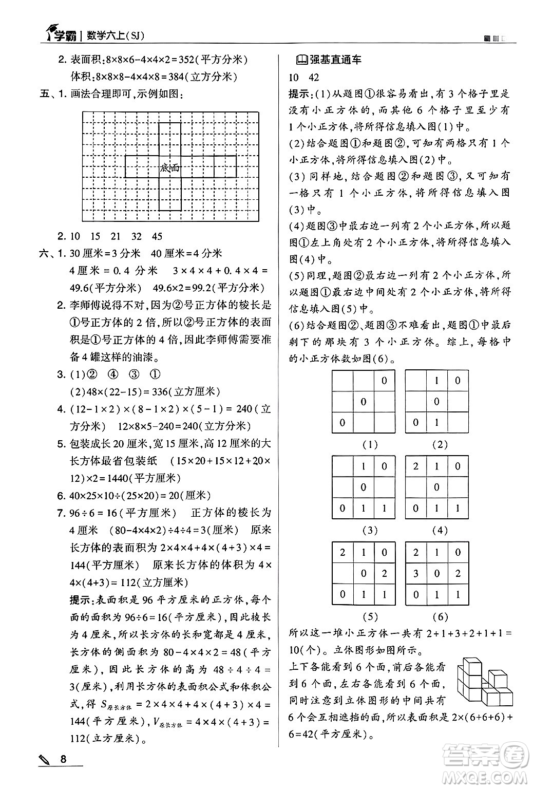 河海大學(xué)出版社2024年秋5星學(xué)霸六年級(jí)數(shù)學(xué)上冊(cè)蘇教版答案