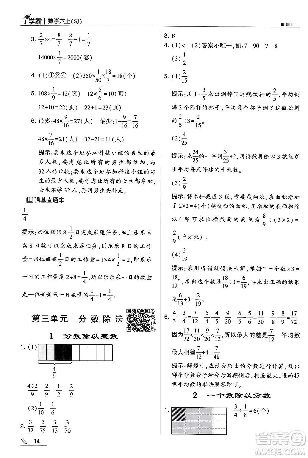 河海大學(xué)出版社2024年秋5星學(xué)霸六年級(jí)數(shù)學(xué)上冊(cè)蘇教版答案