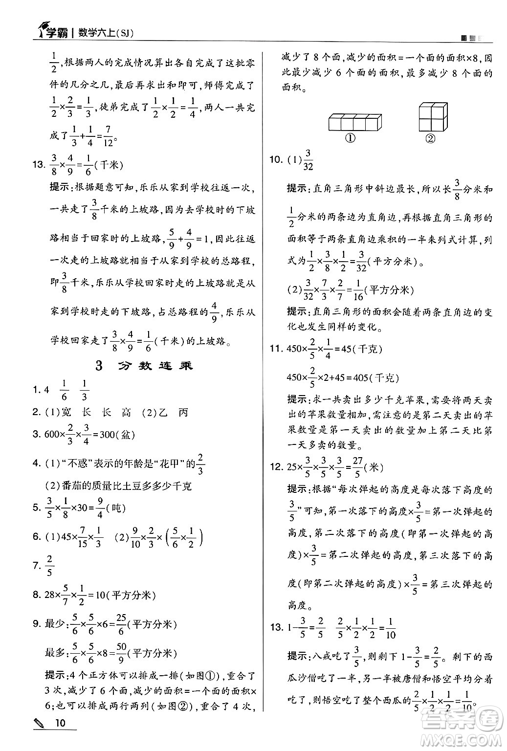 河海大學(xué)出版社2024年秋5星學(xué)霸六年級(jí)數(shù)學(xué)上冊(cè)蘇教版答案