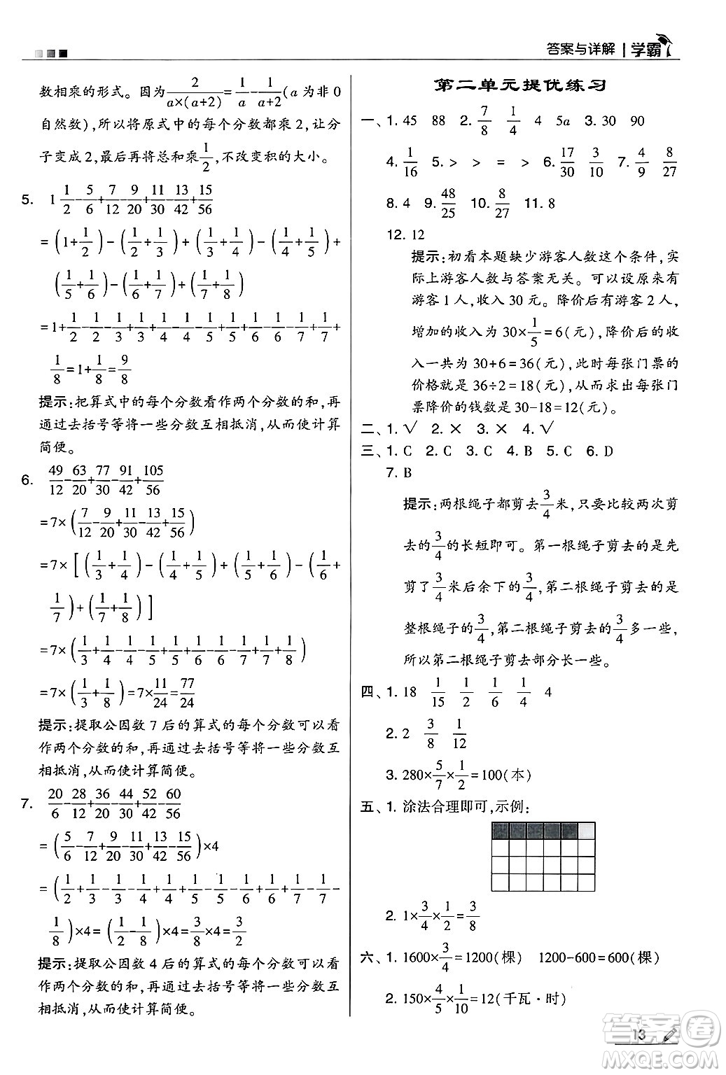 河海大學(xué)出版社2024年秋5星學(xué)霸六年級(jí)數(shù)學(xué)上冊(cè)蘇教版答案