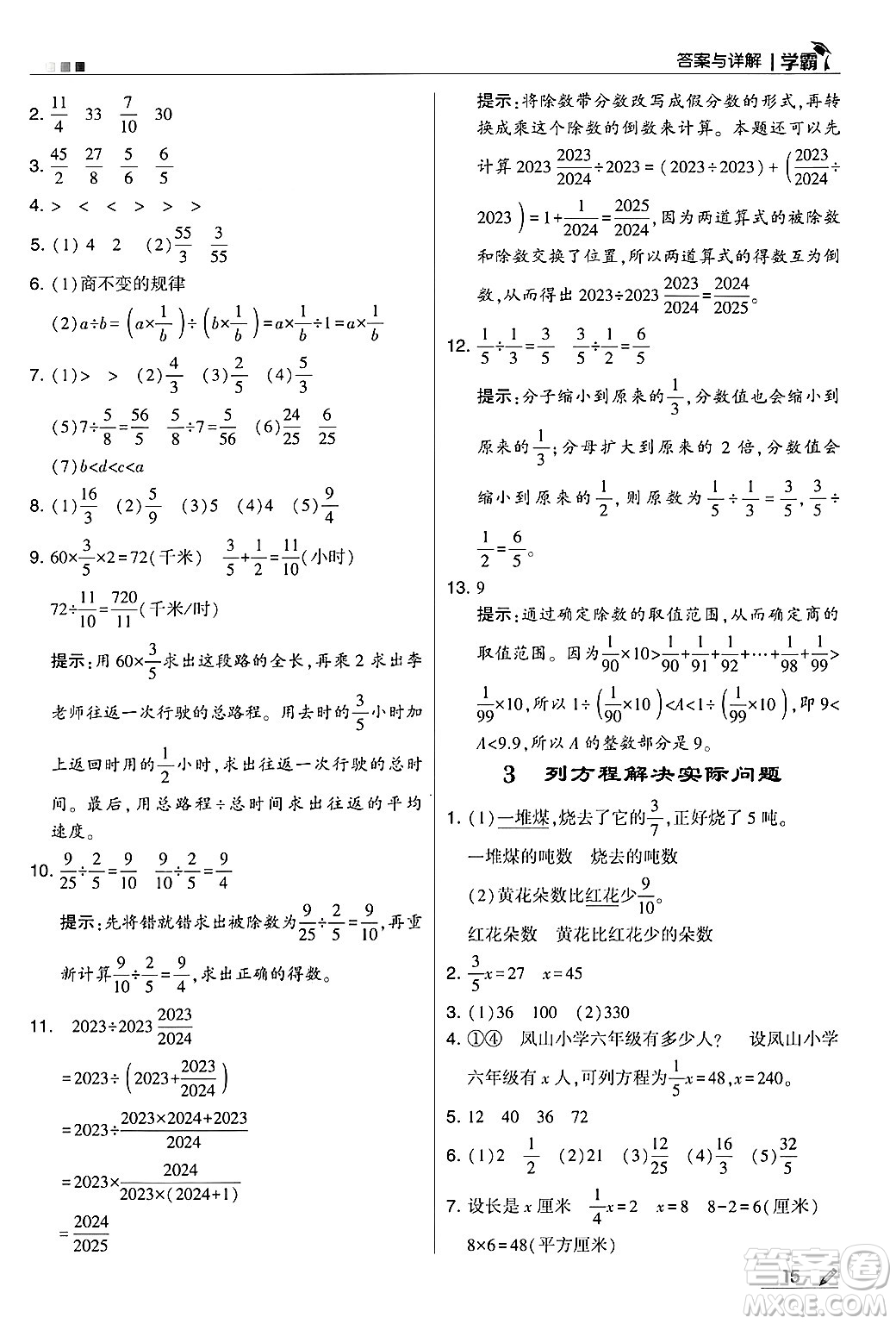 河海大學(xué)出版社2024年秋5星學(xué)霸六年級(jí)數(shù)學(xué)上冊(cè)蘇教版答案