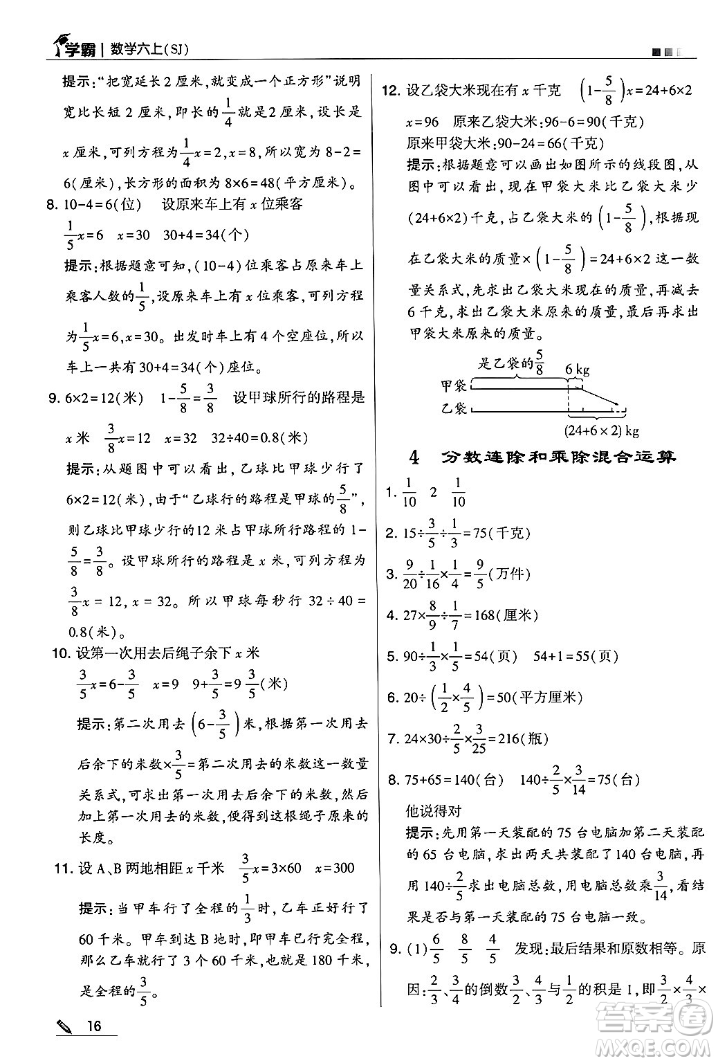 河海大學(xué)出版社2024年秋5星學(xué)霸六年級(jí)數(shù)學(xué)上冊(cè)蘇教版答案