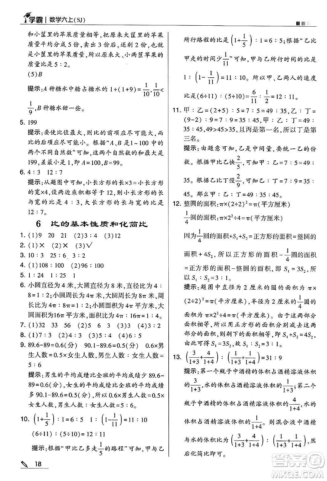 河海大學(xué)出版社2024年秋5星學(xué)霸六年級(jí)數(shù)學(xué)上冊(cè)蘇教版答案