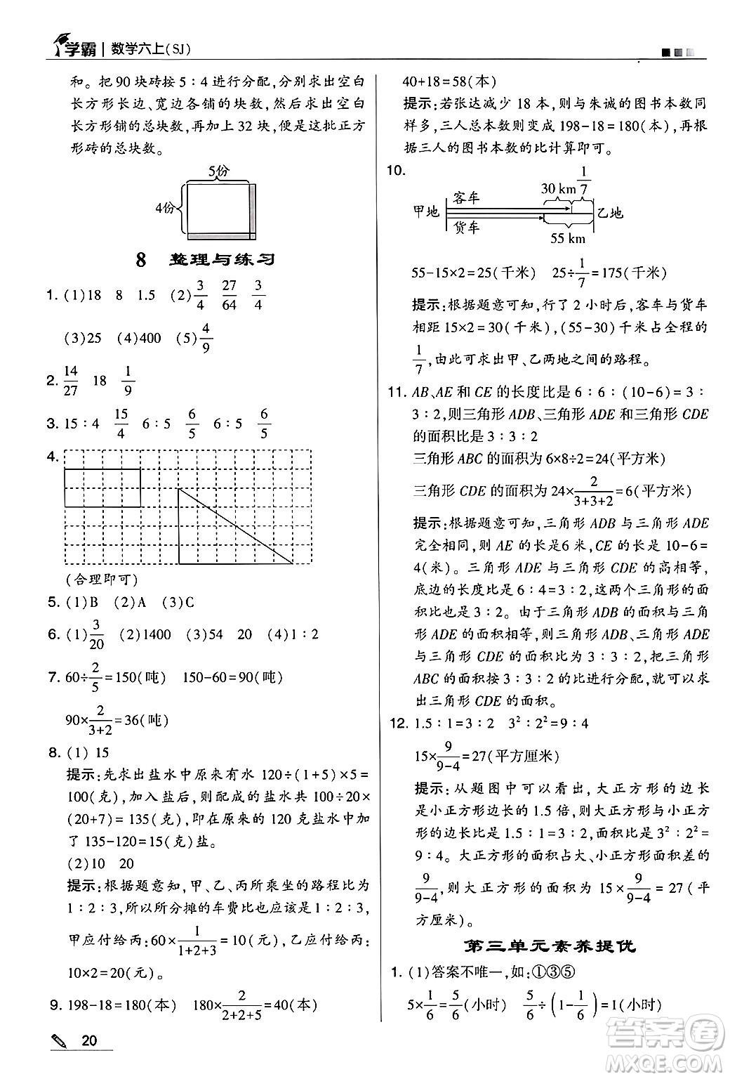 河海大學(xué)出版社2024年秋5星學(xué)霸六年級(jí)數(shù)學(xué)上冊(cè)蘇教版答案