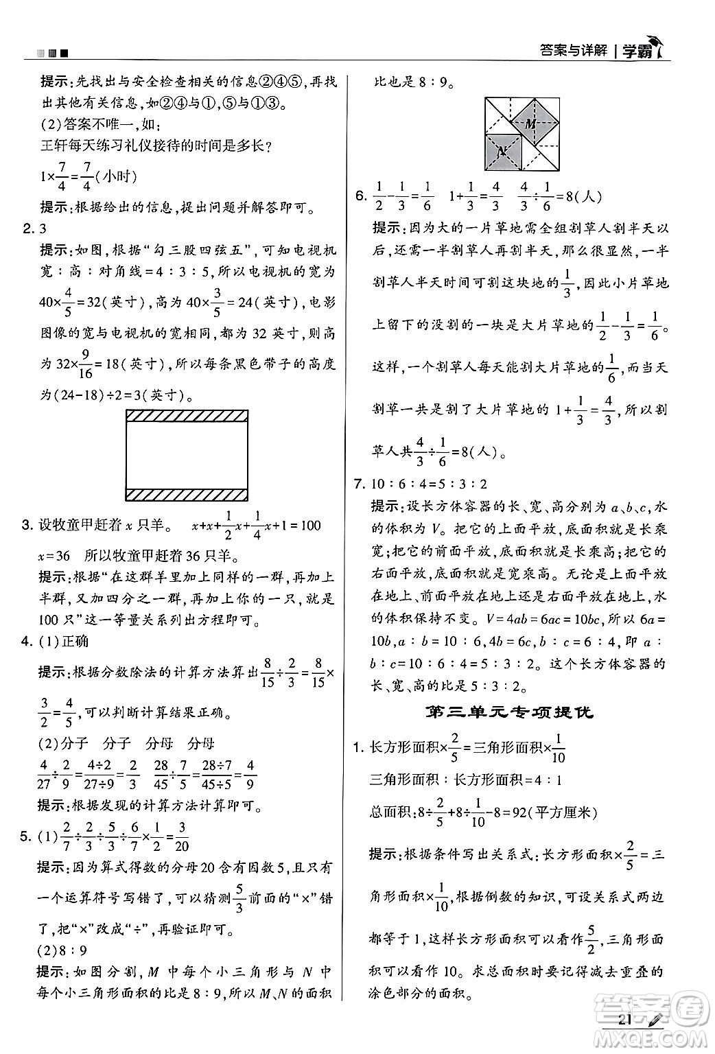 河海大學(xué)出版社2024年秋5星學(xué)霸六年級(jí)數(shù)學(xué)上冊(cè)蘇教版答案