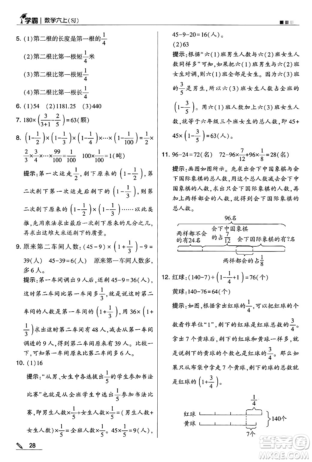 河海大學(xué)出版社2024年秋5星學(xué)霸六年級(jí)數(shù)學(xué)上冊(cè)蘇教版答案