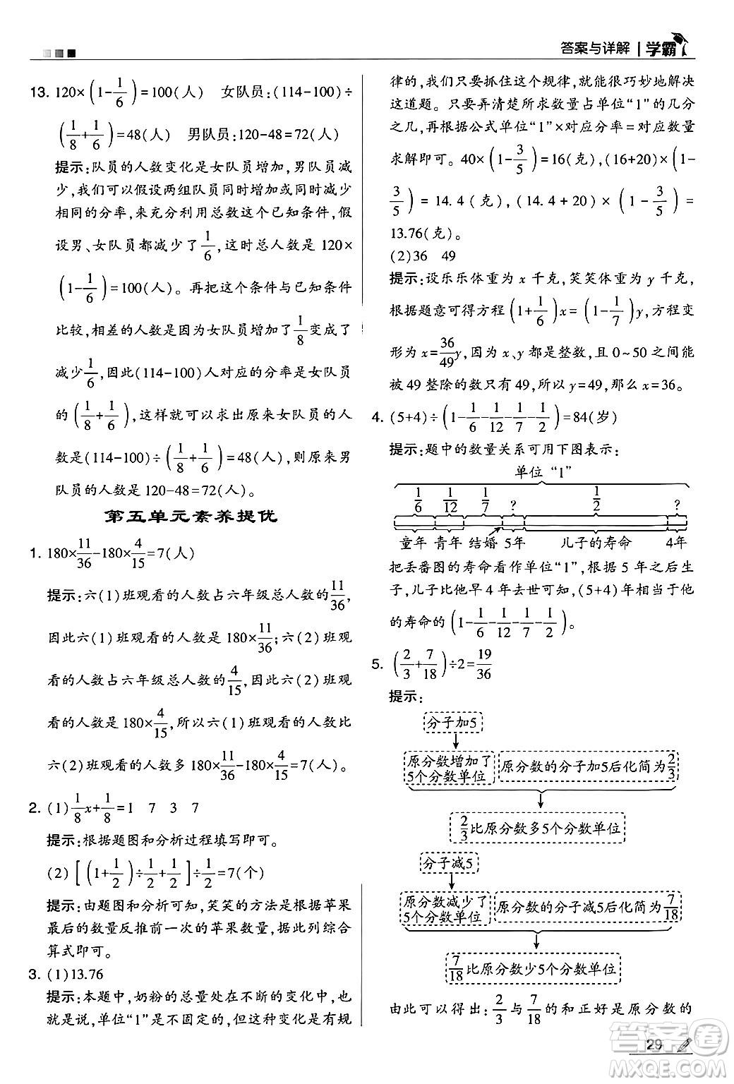 河海大學(xué)出版社2024年秋5星學(xué)霸六年級(jí)數(shù)學(xué)上冊(cè)蘇教版答案