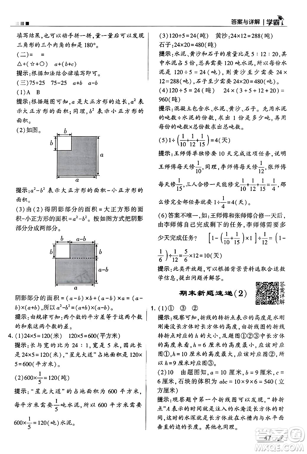 河海大學(xué)出版社2024年秋5星學(xué)霸六年級(jí)數(shù)學(xué)上冊(cè)蘇教版答案