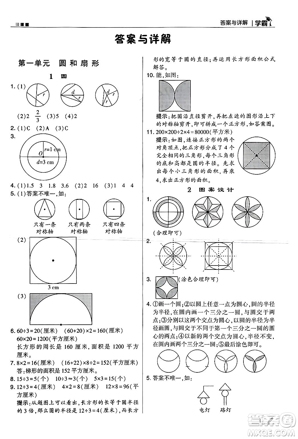 河海大學出版社2024年秋5星學霸六年級數(shù)學上冊冀教版答案