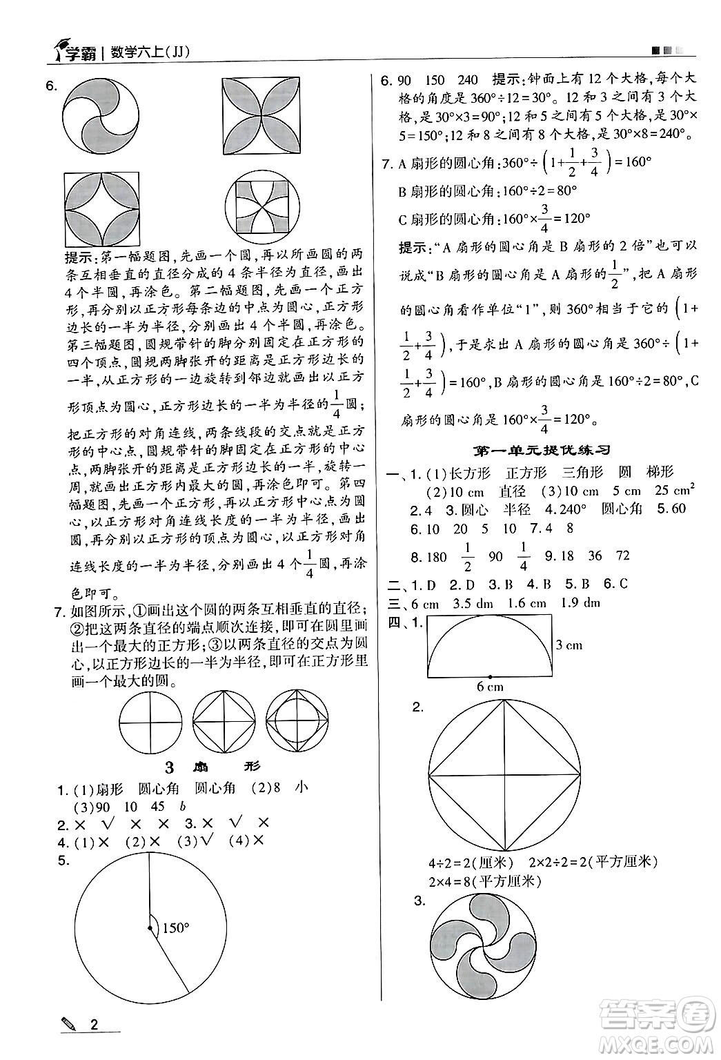 河海大學出版社2024年秋5星學霸六年級數(shù)學上冊冀教版答案