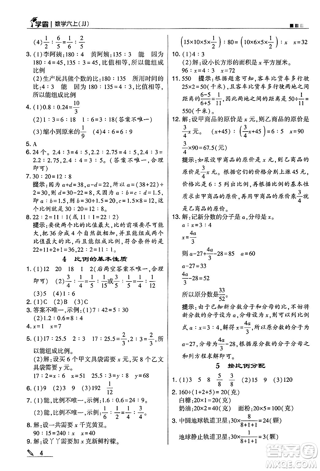 河海大學出版社2024年秋5星學霸六年級數(shù)學上冊冀教版答案