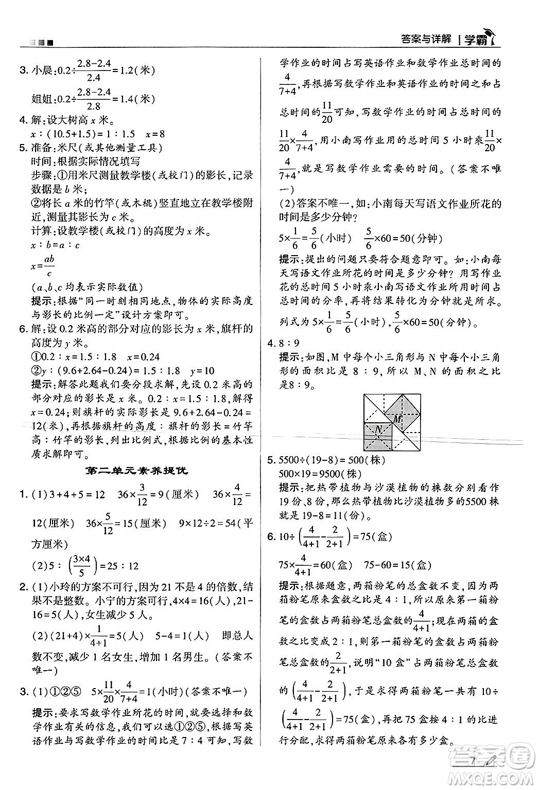 河海大學出版社2024年秋5星學霸六年級數(shù)學上冊冀教版答案