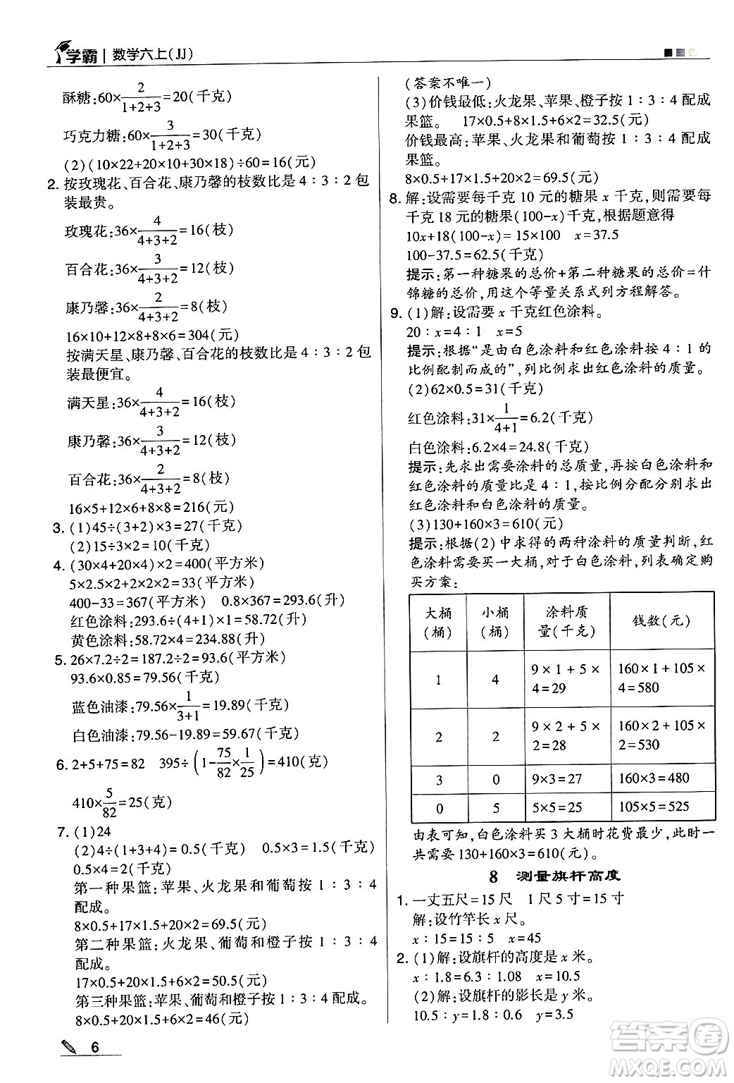 河海大學出版社2024年秋5星學霸六年級數(shù)學上冊冀教版答案