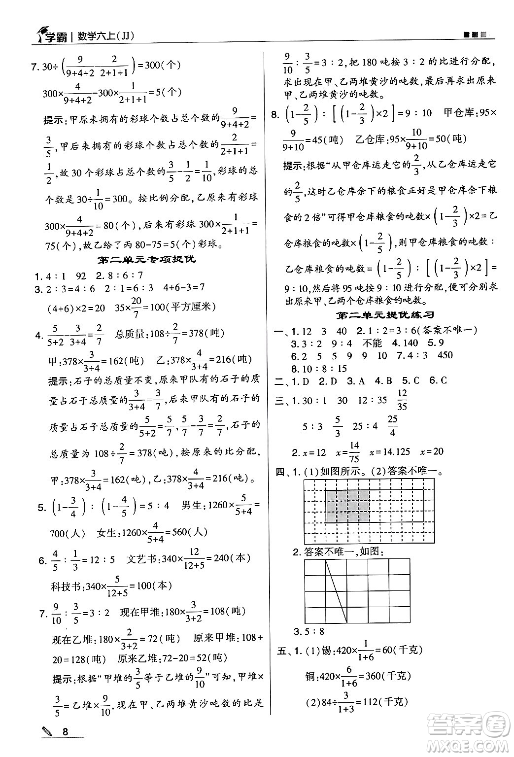 河海大學出版社2024年秋5星學霸六年級數(shù)學上冊冀教版答案