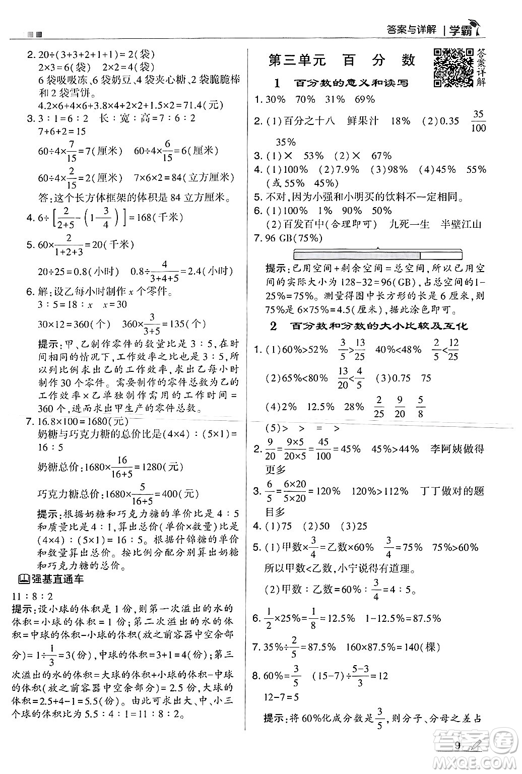 河海大學出版社2024年秋5星學霸六年級數(shù)學上冊冀教版答案