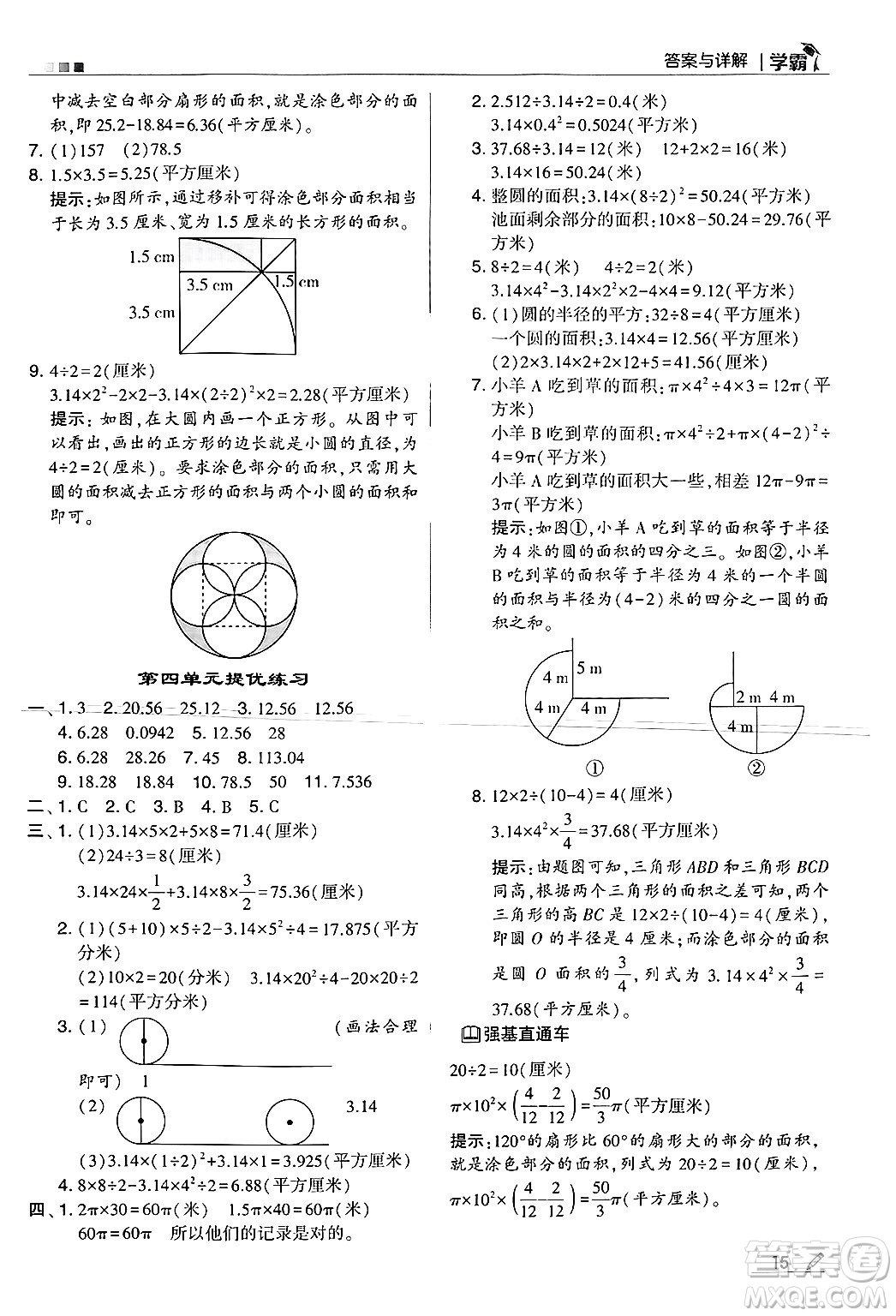 河海大學出版社2024年秋5星學霸六年級數(shù)學上冊冀教版答案