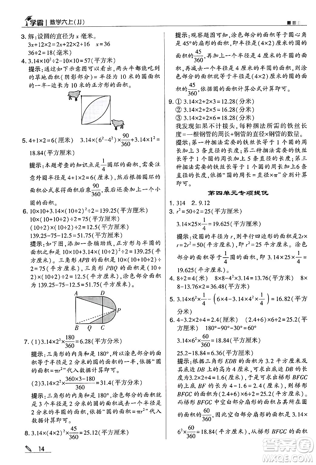 河海大學出版社2024年秋5星學霸六年級數(shù)學上冊冀教版答案