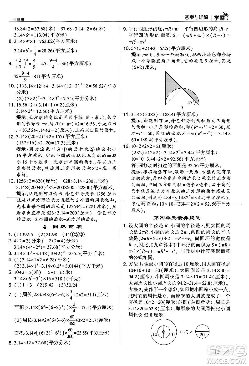 河海大學出版社2024年秋5星學霸六年級數(shù)學上冊冀教版答案