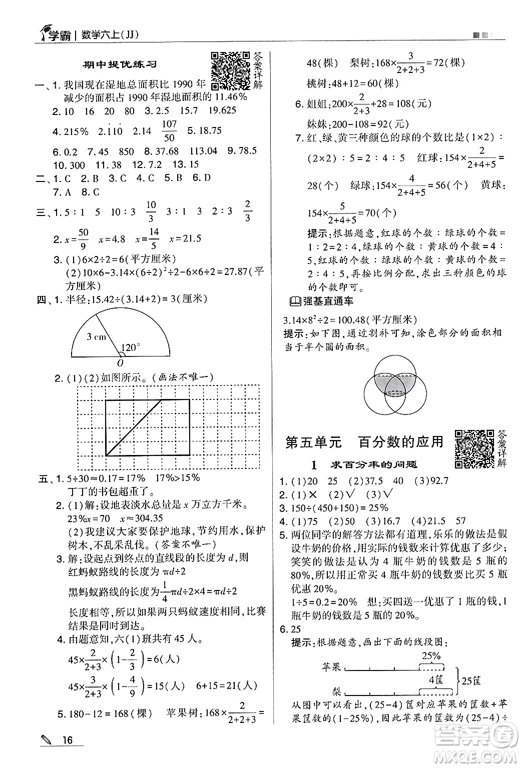 河海大學出版社2024年秋5星學霸六年級數(shù)學上冊冀教版答案